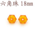 時尚串珠半成品壓克力六角珠18mm-LJZ18[共20多種顏色]