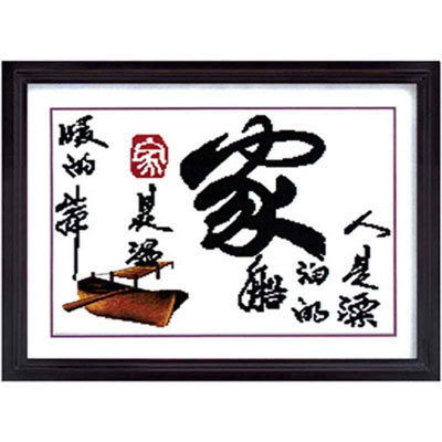 寧?kù)o的港灣中格十字繡58*47cm