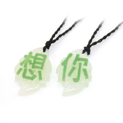 想你中文字夜光情侶項鏈